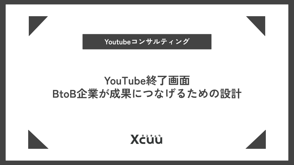 YouTube終了画面
